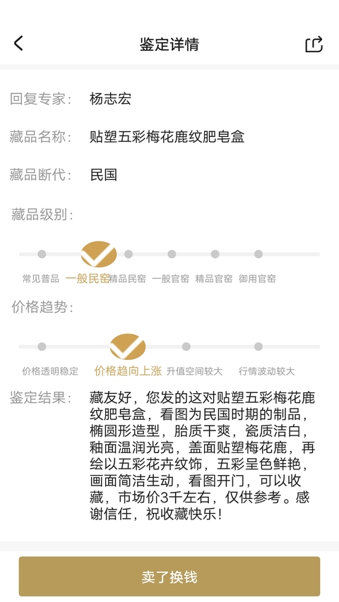 古玩陶瓷民國貼塑五彩梅花鹿紋肥皂盒拍賣,當前價格1300元