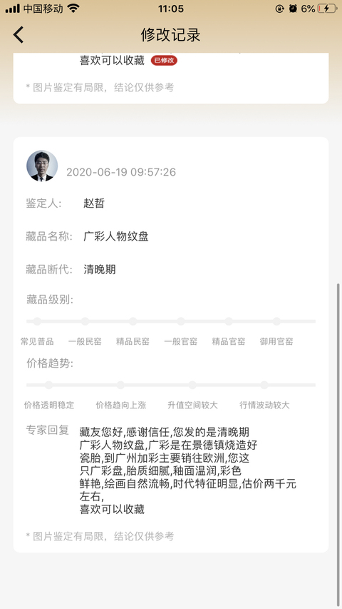 古玩陶瓷清代·廣彩人物盤放漏價起拍拍賣，當前價格398元
