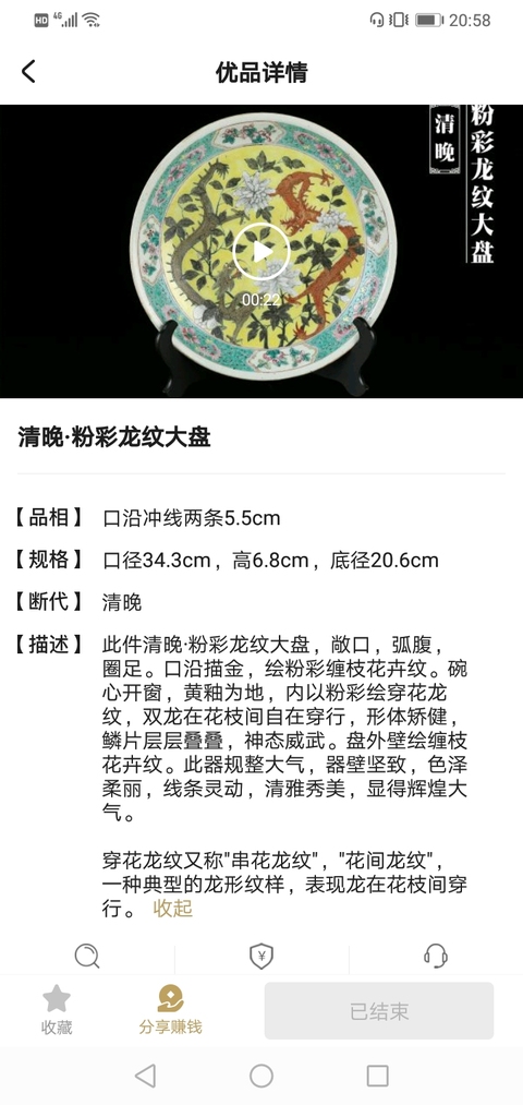 古玩陶瓷上過優品，見最后一張圖，無需再保真，清晚期黃地粉彩雙龍穿花紋大盤拍賣，當前價格9800元