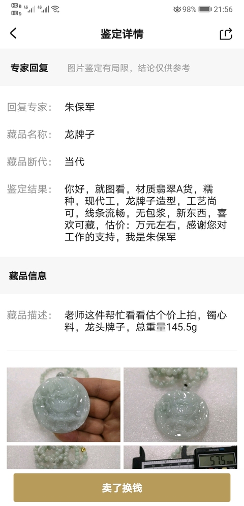 古玩玉器鐲芯料龍牌子拍賣，當前價格850元