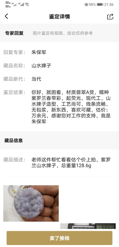 古玩玉器山水牌子拍賣，當前價格1500元