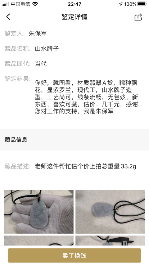 古玩玉器山水牌子拍賣,當前價格398元