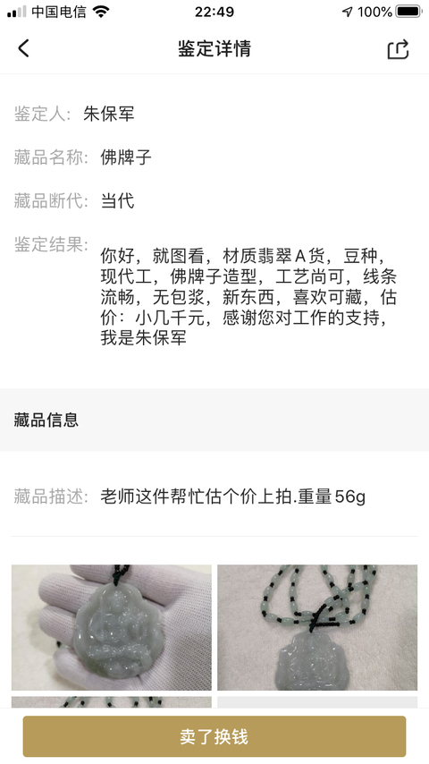 古玩玉器佛牌子拍賣，當前價格450元