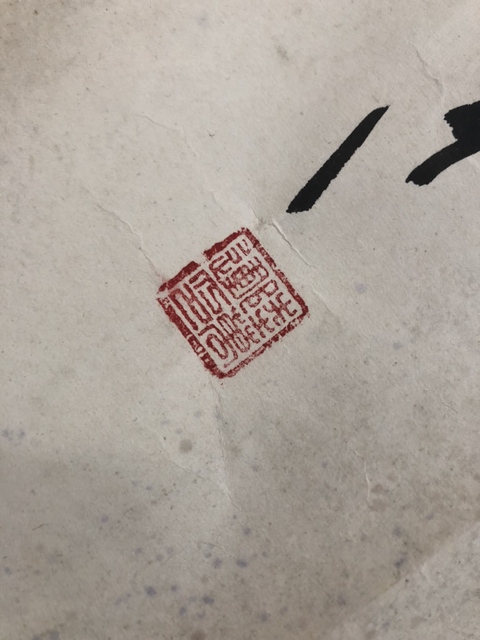 古玩字畫萬運款書法拍賣,當前價格1000元