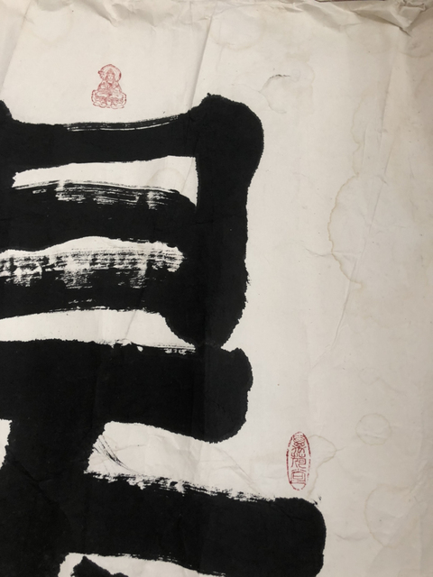 古玩字畫萬運款書法拍賣,當前價格1000元