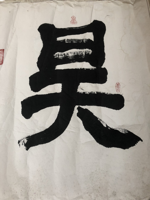 古玩字畫萬運款書法拍賣,當前價格1000元