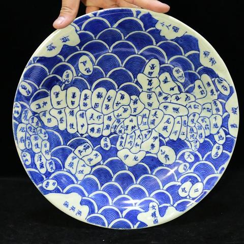 古玩陶瓷民國青花地圖紋大盤拍賣，當前價格390元