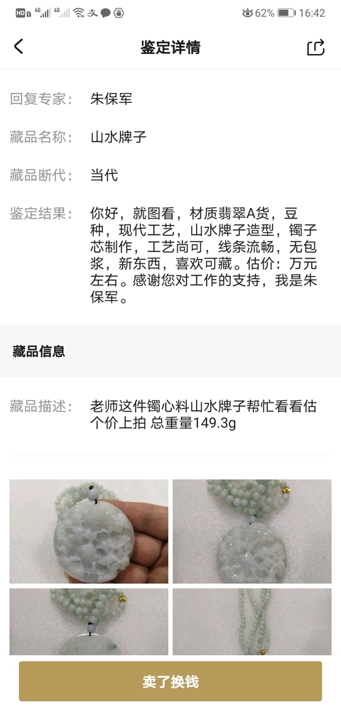 古玩玉器山水牌子拍賣，當前價格998元