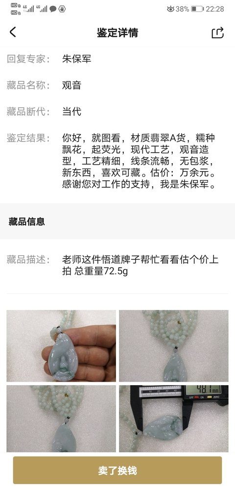 古玩玉器觀音拍賣,當前價格850元