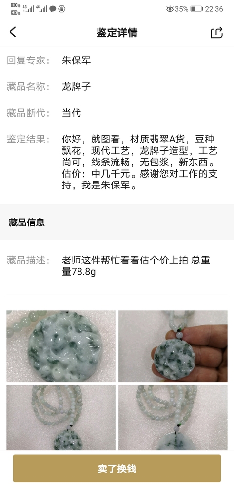 古玩玉器龍牌子拍賣,當前價格580元