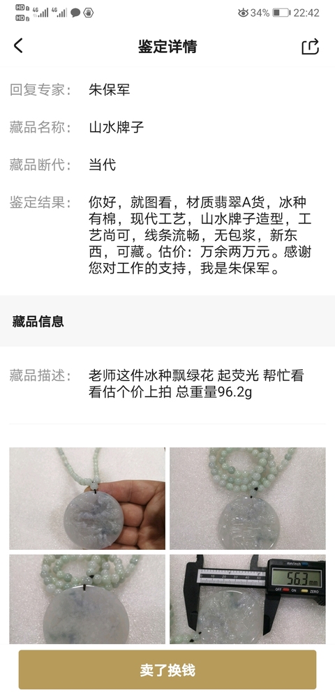 古玩玉器山水牌子拍賣(mài)，當(dāng)前價(jià)格1600元