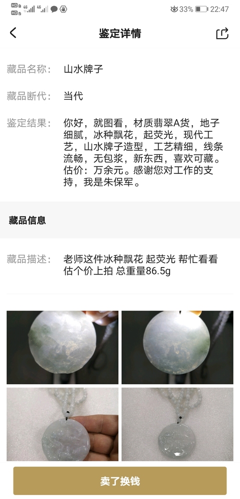 古玩玉器山水牌子拍賣,當前價格1200元