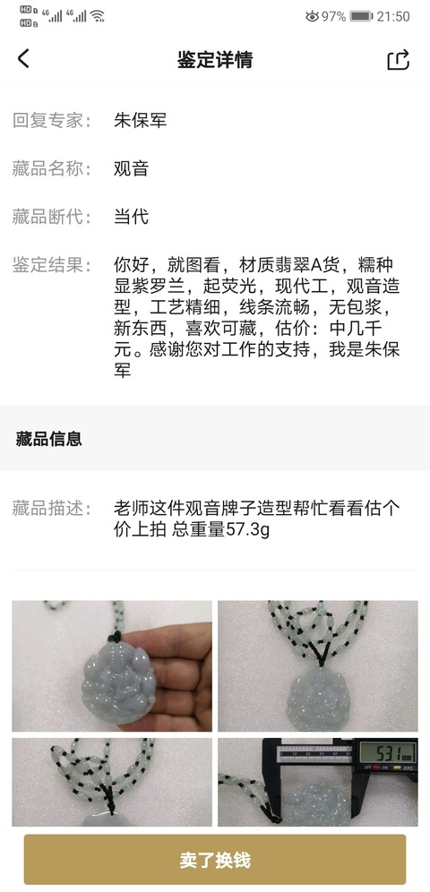 古玩玉器觀音拍賣，當前價格680元