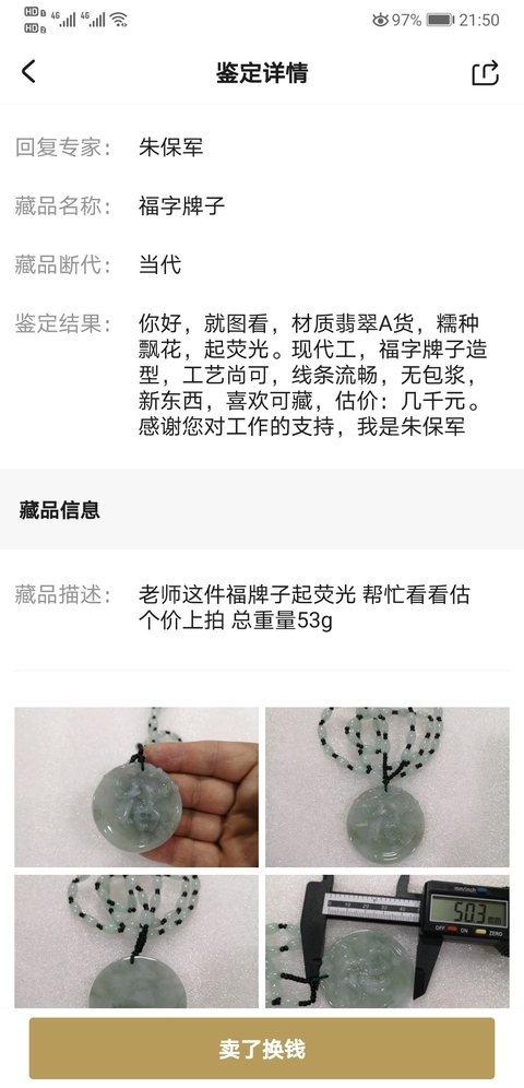 古玩玉器福字牌子拍賣,當前價格580元