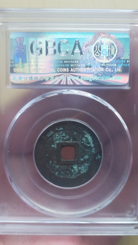 古玩錢幣萬歷通寶拍賣,當前價格398元