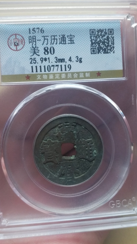 古玩錢幣萬歷通寶拍賣,當前價格398元