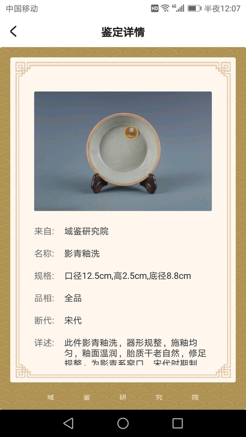 古玩陶瓷南宋湖田窯青白釉洗拍賣,當前價格3870元