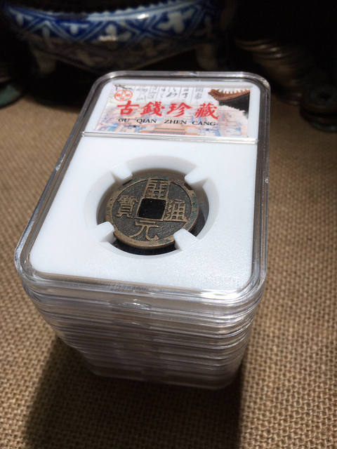 古玩錢幣（精品）開元通寶（9盒）拍賣，當前價格666元
