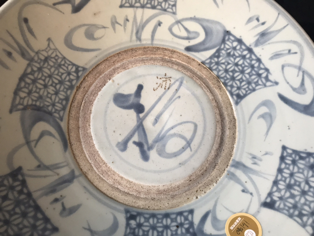 古玩陶瓷明末清初 福在眼前青花盤（域鑒鑒定保真書）拍賣，當前價格1800元