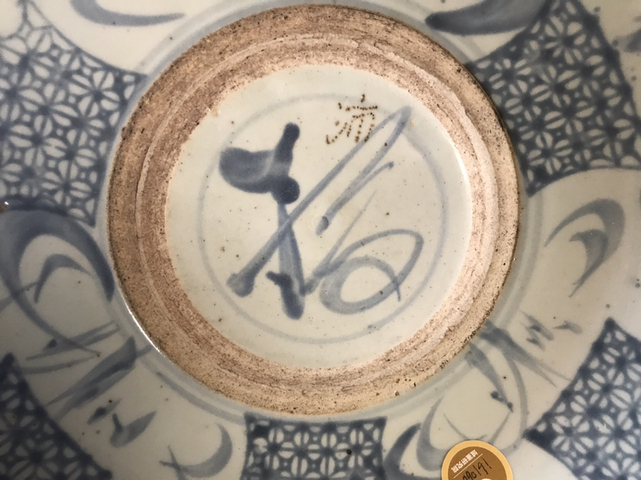 古玩陶瓷明末清初 福在眼前青花盤（域鑒鑒定保真書）拍賣，當前價格1800元