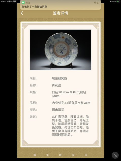 古玩陶瓷明末清初 福在眼前青花盤（域鑒鑒定保真書）拍賣，當前價格1800元