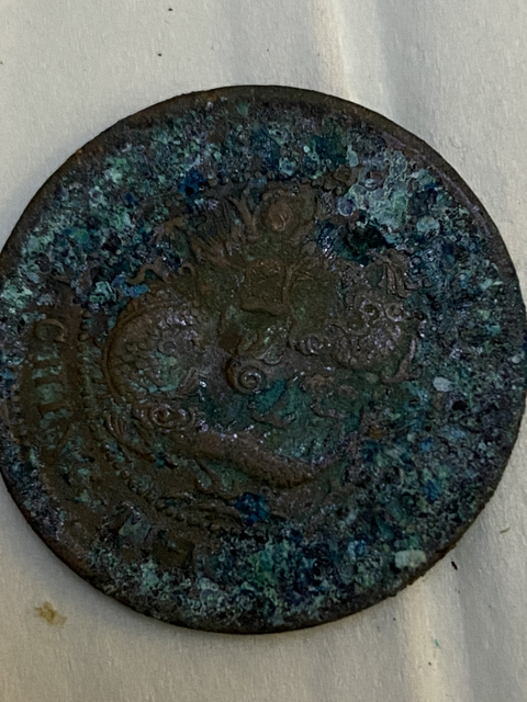 古玩錢幣大清銅幣拍賣，當前價格220元