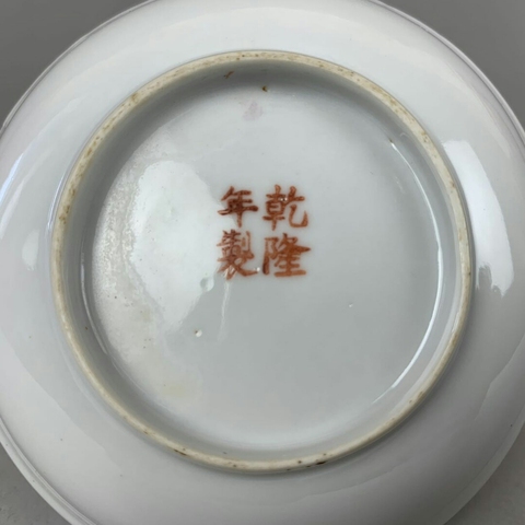 古玩陶瓷乾隆年制款花間壽字紋粉彩盤拍賣，當前價格200元
