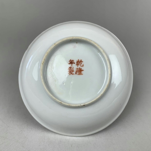古玩陶瓷乾隆年制款花間壽字紋粉彩盤拍賣，當前價格200元