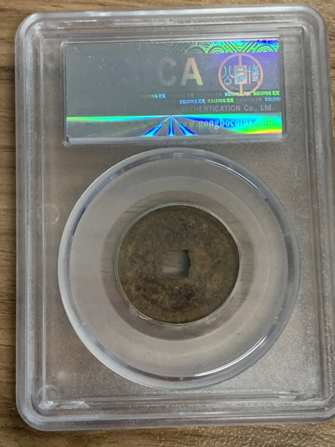 古玩錢幣乾祐元寶鐵錢拍賣，當前價格288元