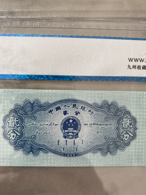 古玩錢幣一九五三年貳分紙幣(真正五三年)拍賣,當前價格1600元