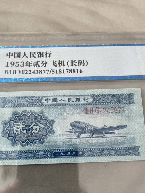 古玩錢幣一九五三年貳分紙幣(真正五三年)拍賣,當前價格1600元