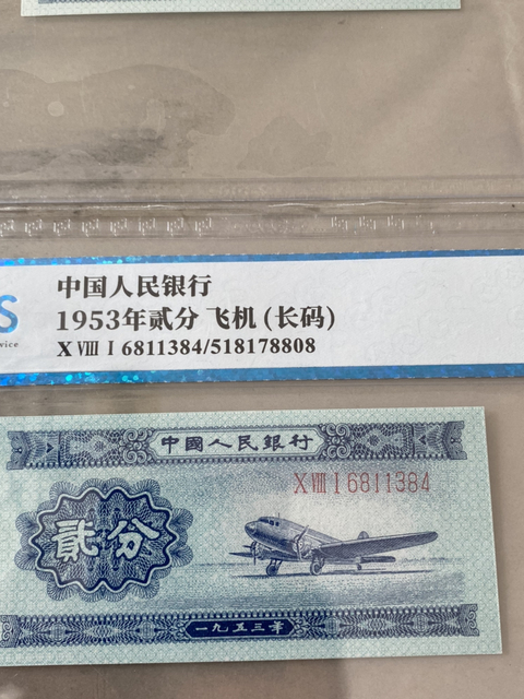 古玩錢幣一九五三年貳分紙幣(真正五三年)拍賣,當前價格1600元