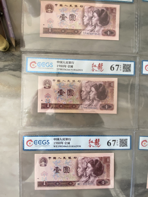 古玩錢幣第四套人民幣壹圓拍賣，當前價格1200元
