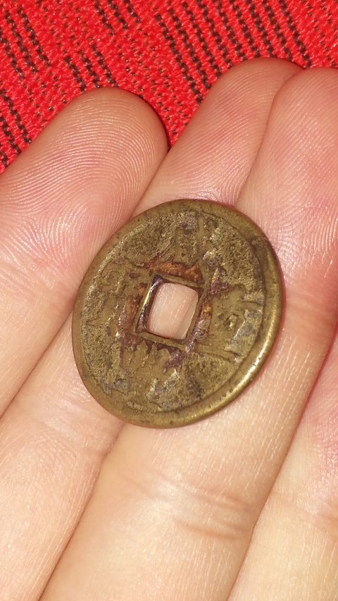 古玩錢幣咸豐重寶寶源當(dāng)五拍賣，當(dāng)前價格758元
