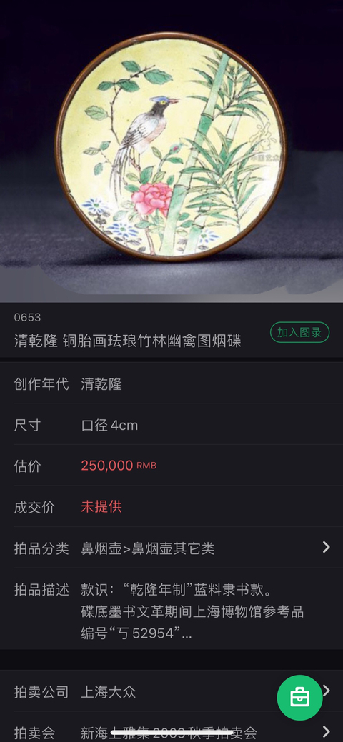 古玩陶瓷銅胎畫琺瑯龍紋碟拍賣，當(dāng)前價格1900元