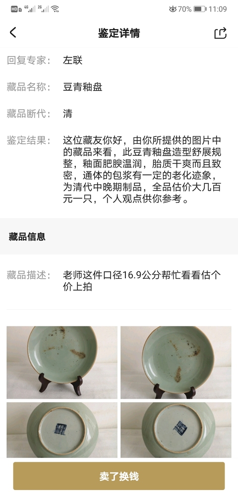 古玩陶瓷豆青釉盤拍賣,當(dāng)前價(jià)格168元