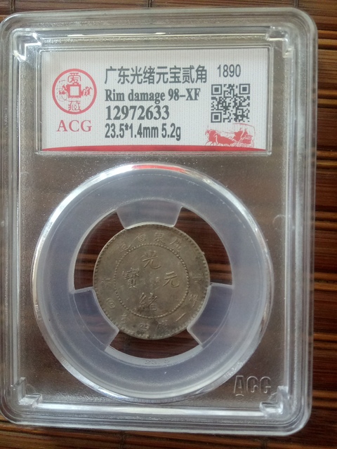 古玩錢幣【清晚期】廣東省造光緒元寶拍賣，當(dāng)前價(jià)格588元
