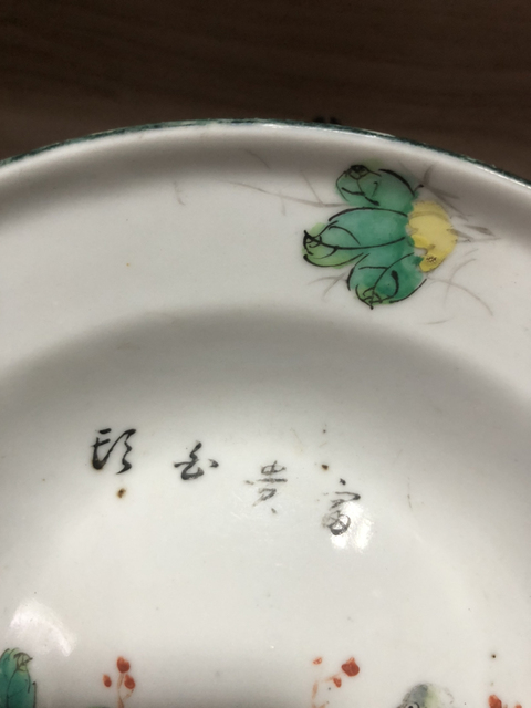 古玩陶瓷民國花鳥紋粉彩盤拍賣，當前價格800元