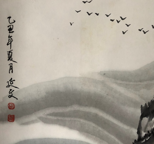 古玩字畫河北籍名家 中美協理事 中美協會員 楊延文先生 淺降山水 手工原裱立軸拍賣，當前價格8600元