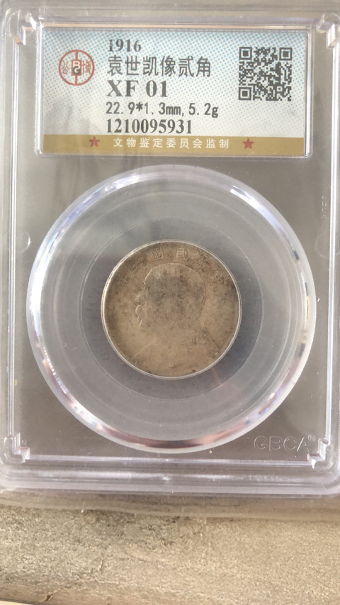 古玩錢(qián)幣民國(guó)五年袁像貳角拍賣(mài)，當(dāng)前價(jià)格420元