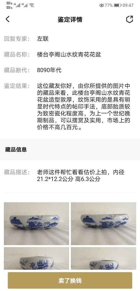 古玩陶瓷樓臺亭閣山水紋青花花盆拍賣,當前價格168元