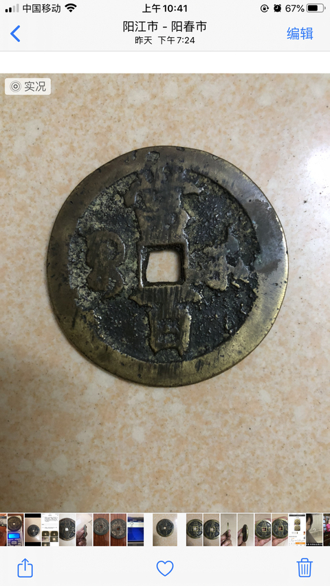 古玩錢幣咸豐元寶當(dāng)百拍賣，當(dāng)前價格2000元