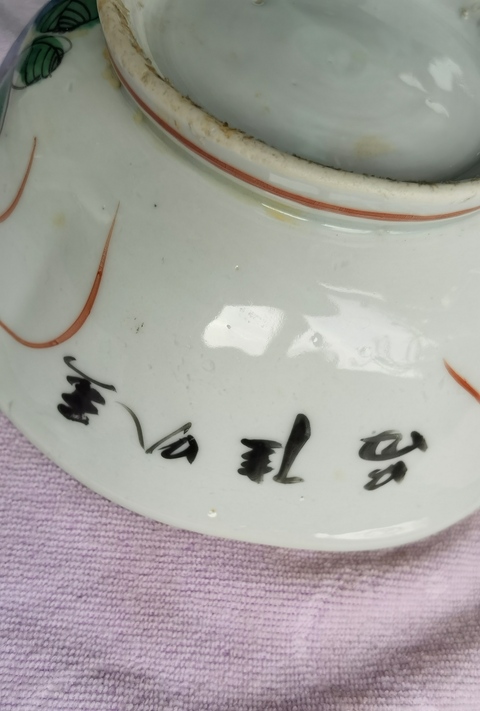 古玩陶瓷花鳥紋碗，龍鳳呈祥紋碗拍賣，當前價格999元
