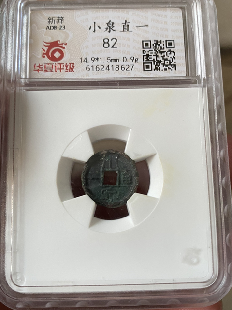 古玩錢幣小泉直一精品拍賣，當(dāng)前價格528元