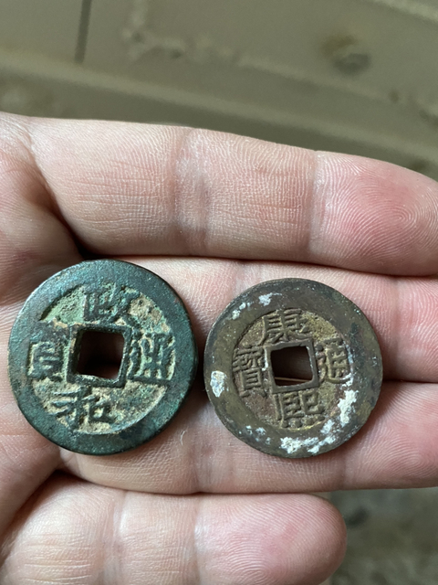 古玩錢幣政和通寶、康熙通寶拍賣，當前價格420元