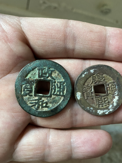 古玩錢幣政和通寶、康熙通寶拍賣，當前價格420元