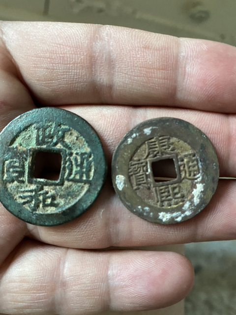 古玩錢幣政和通寶、康熙通寶拍賣，當前價格420元