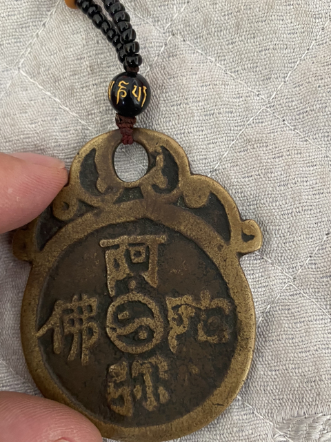 古玩錢幣阿彌陀佛花錢拍賣,當(dāng)前價(jià)格1800元