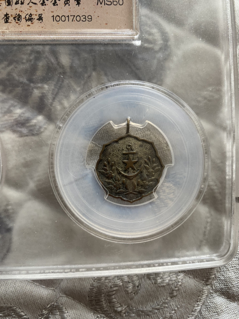古玩雜項徽章一戰拍賣，當前價格780元