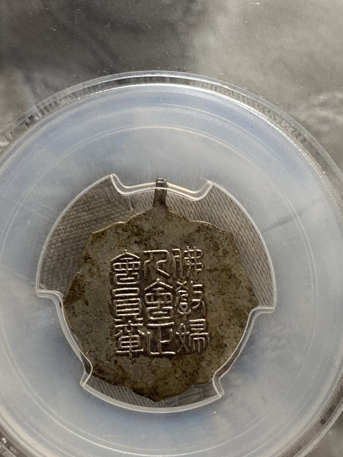 古玩雜項徽章一戰拍賣，當前價格780元